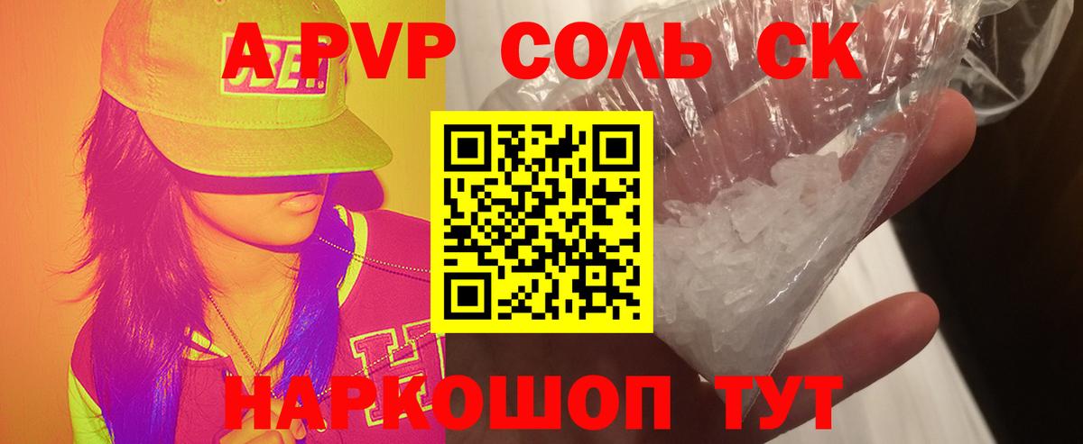 A-PVP Crystall  APVP Crystall  А ПВП СК  Вход с VPN  Реутов 