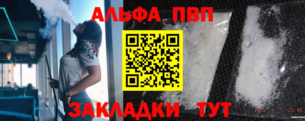 А ПВП СК КРИС  Вход с VPN  купить наркоту  A-PVP  Alpha PVP мука  Реутов 