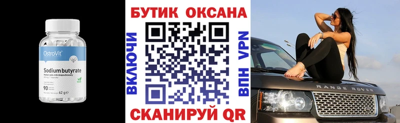 БУТИРАТ жидкий экстази  купить закладку  Реутов 