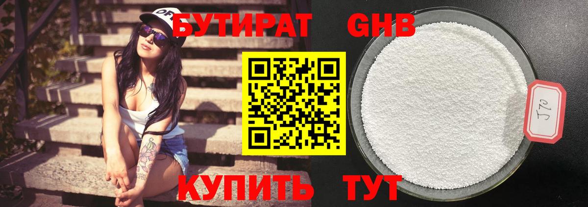 БУТИРАТ  Бутират 1.4BDO  Вход с VPN  Реутов 