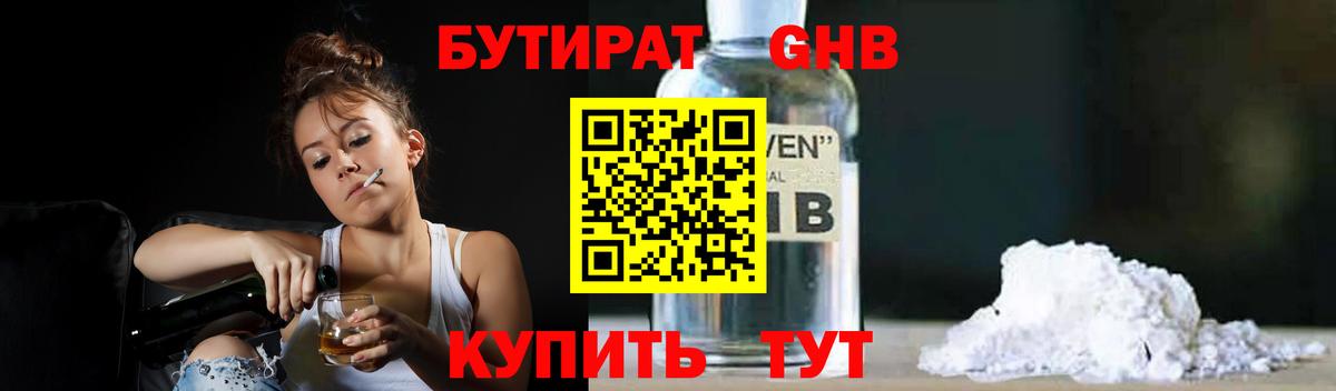 БУТИРАТ бутик  Вход с VPN  Бутират  Реутов 