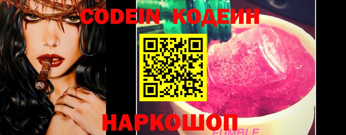 Кодеиновый сироп Lean Purple Drank  Вход с VPN  Реутов 