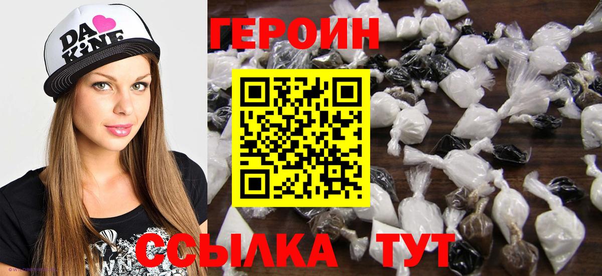Героин  Вход с VPN  Реутов  ГЕРОИН хмурый 