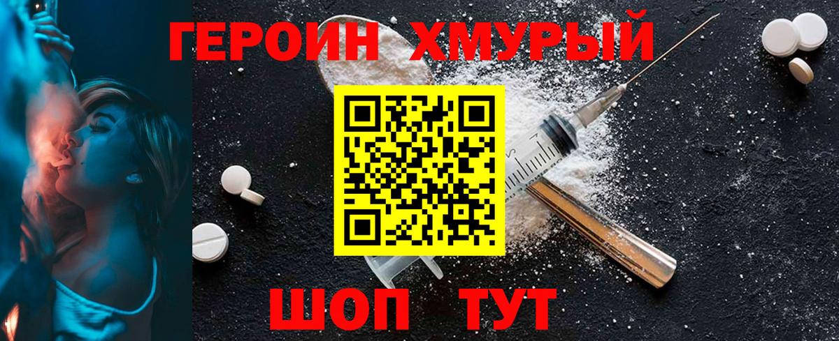 Героин Афган Реутов