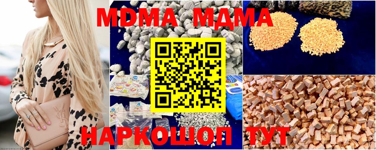 MDMA молли Реутов