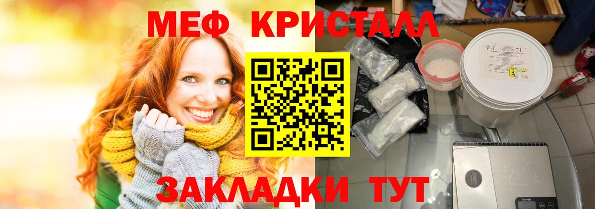 МЯУ-МЯУ кристаллы  Меф  Реутов  Вход с VPN  Мефедрон mephedrone 