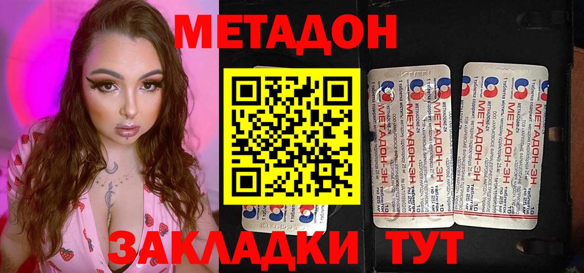 Метадон methadone  Вход с VPN  Реутов 