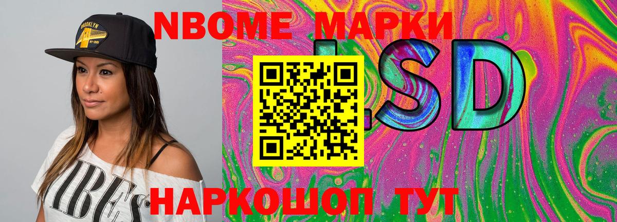 Марки 25I-NBOMe 1500мкг Реутов